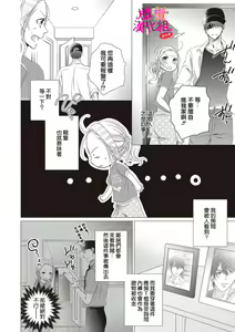 Page 8 of oshi to wa koi ni ochimasen. (Tabun)~01-11｜不能和自推谈恋爱（或许吧）~01-11 - preview thumbnail