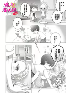 Page 10 of oshi to wa koi ni ochimasen. (Tabun)~01-11｜不能和自推谈恋爱（或许吧）~01-11 - preview thumbnail