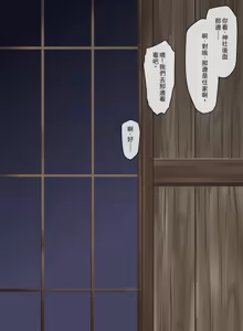 Page 78 of Nagasare Miko-tachi no Sonoato no Harami Seikatsu - preview thumbnail