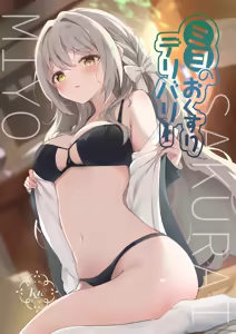 Miyo no Okusuri Delivery - hentai manga cover image