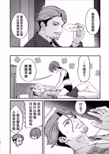 Page 11 of Hige to Kamen to Knit-bou丨小胡子与假面与针织帽 - preview thumbnail