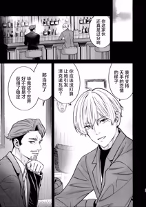 Page 26 of Hige to Kamen to Knit-bou丨小胡子与假面与针织帽 - preview thumbnail