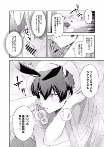 Page 13 of どうぶつマウントバトル - preview thumbnail