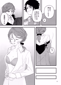 Page 16 of Aidanokoidanokudaranai - preview thumbnail
