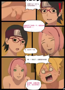 Page 52 of Boruto's birthday clash 1 and 2 - preview thumbnail