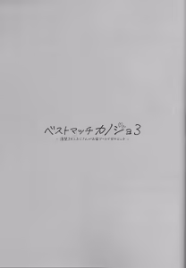 Page 37 of Best Match Kanojo 3 -Seiso JK to Oji-san ga  Ouchi Date de Amaama Ecchi- - preview thumbnail