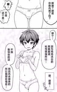 Page 3 of Otoko no Ko Tomo-kun no Omata wa tsune nure - preview thumbnail