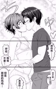 Page 4 of Otoko no Ko Tomo-kun no Omata wa tsune nure - preview thumbnail