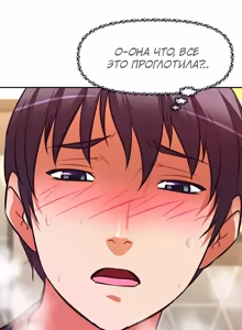 Page 280 of На стриме с тётей | Streamer Aunt - preview thumbnail
