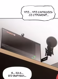 Page 33 of На стриме с тётей | Streamer Aunt - preview thumbnail