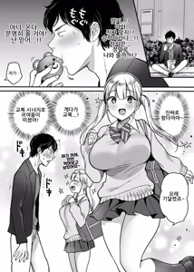 Page 8 of Kanojo o Netorareta Kedo Boku wa Shiawase ni Narimasu | 여친을 빼앗겼지만 저는 행복해질 겁니다 - preview thumbnail