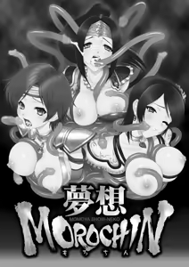 Page 3 of Musou MOROCHIN - preview thumbnail