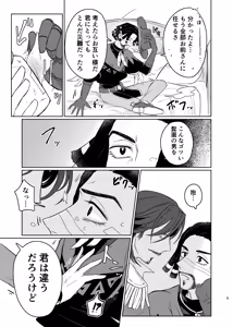 Page 8 of konotabinosainanwaotagaisamade - preview thumbnail