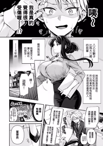 Page 5 of デカ女上司と元チャラ男の後輩くん ＃1｜高個女上司與前輕浮男後輩 1 - preview thumbnail
