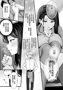 Page 76 of デカ女上司と元チャラ男の後輩くん ＃1｜高個女上司與前輕浮男後輩 1 - preview thumbnail