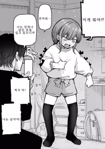 Page 12 of Saimin de Otokonoko o Onnanoko ni Shichau Hon | 최면으로 남자애를 여자애로 만들어 버리는 책 - preview thumbnail
