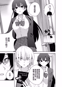 Page 7 of 見知らぬ女子高生に監禁された時の話 ～裸婦デッサンルート編～｜與陌生女子共處一室～裸體素描篇～ - preview thumbnail