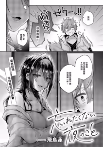 Page 3 of Wasurerarenai Yoru no Koto - The night I never want to forget - preview thumbnail