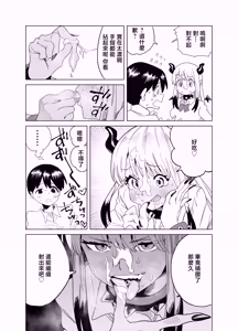 Page 16 of Tenkou Shitekita Gal Succubus no Gochisou wa Boku Hitori!? - preview thumbnail