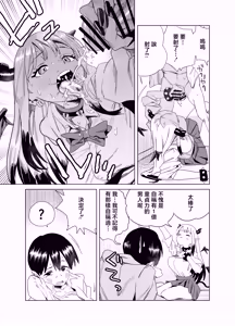 Page 22 of Tenkou Shitekita Gal Succubus no Gochisou wa Boku Hitori!? - preview thumbnail