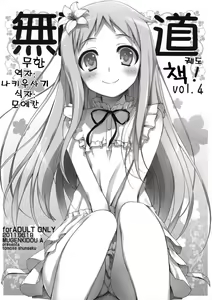 Mugenkidou bon! Vol. 4 — hentai manga cover on Fhentai