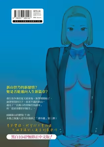 Page 105 of Karami Zakari Bangaihen 3 ~Sonogo no Niiyama~ | Enredo Edición Extra 3 ~Niiyama después de Eso~ (decensored) - preview thumbnail