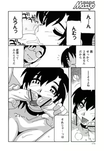 Page 173 of Comic Masyo 2008-05 - preview thumbnail