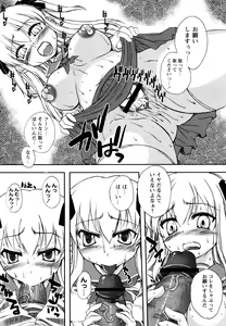 Page 10 of Comic Masyo 2008-05 - preview thumbnail