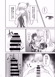 Page 20 of BALDR DELUSION - preview thumbnail