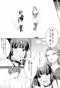 Page 19 of Bijo Taggu de Kowashite Ageru ♡』 - preview thumbnail