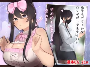 Page 193 of Koushinchou de Cool na Long Ponytail Bishoujo JK ni Yumekawa Ishou o Kisete Homemakuru - preview thumbnail