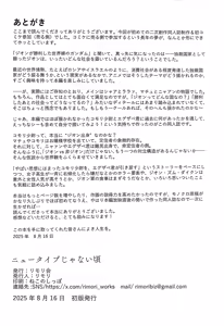 Page 30 of Newtype ja Nai Koro - preview thumbnail