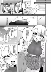 Page 12 of Matching Appli de Anata ni Saiteki na Mirai o - preview thumbnail