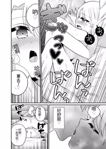 Page 27 of Matching Appli de Anata ni Saiteki na Mirai o - preview thumbnail