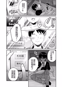 Page 3 of Matching Appli de Anata ni Saiteki na Mirai o - preview thumbnail