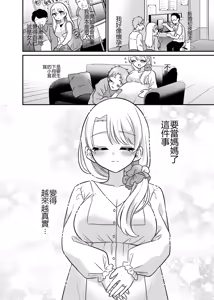 Page 39 of Matching Appli de Anata ni Saiteki na Mirai o - preview thumbnail