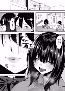 Page 14 of Jimi na Ano Ko ni Tada Osowaretai - preview thumbnail