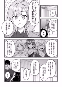 Page 152 of Gachihame SEX Shidou Soushuuhen - preview thumbnail