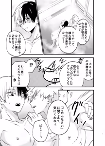 Page 6 of 吹きだまりに風穴 - preview thumbnail