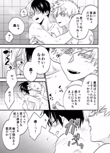 Page 10 of 吹きだまりに風穴 - preview thumbnail