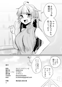 Page 39 of Naedoko no Doukutsu 2 - preview thumbnail