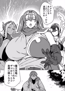 Page 2 of Party Tsuihou Sareta TS Succubus-san wa Fukushuu ni Shippai Suru - preview thumbnail
