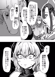 Page 35 of Party Tsuihou Sareta TS Succubus-san wa Fukushuu ni Shippai Suru - preview thumbnail