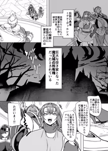 Page 84 of Party Tsuihou Sareta TS Succubus-san wa Fukushuu ni Shippai Suru - preview thumbnail
