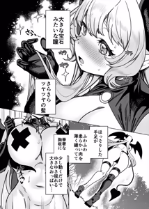 Page 10 of Party Tsuihou Sareta TS Succubus-san wa Fukushuu ni Shippai Suru - preview thumbnail