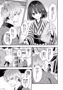 Page 4 of Nagayagurashi, Osanazuma 2 Tsuyu no Atosaki, Fuufu no Jijou - preview thumbnail