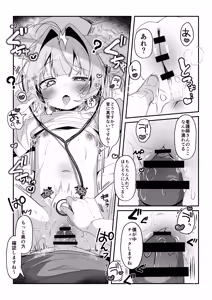 Page 8 of Saioshi Kemomimi Shoujo no Cosplay Choukyou Nikki - preview thumbnail