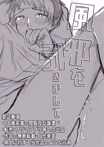 風邪を引きまして。 — hentai manga cover on Fhentai