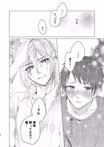 Page 24 of 風邪を引きまして。 - preview thumbnail