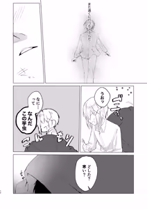 Page 10 of 風邪を引きまして。 - preview thumbnail